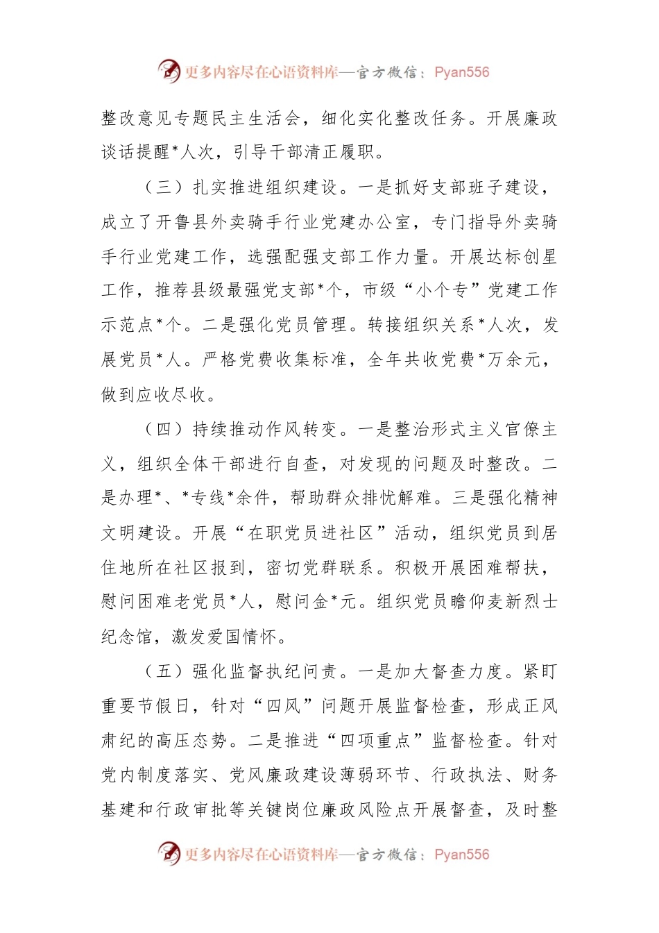 关于202X年度抓基层党建工作述职报告.docx_第2页