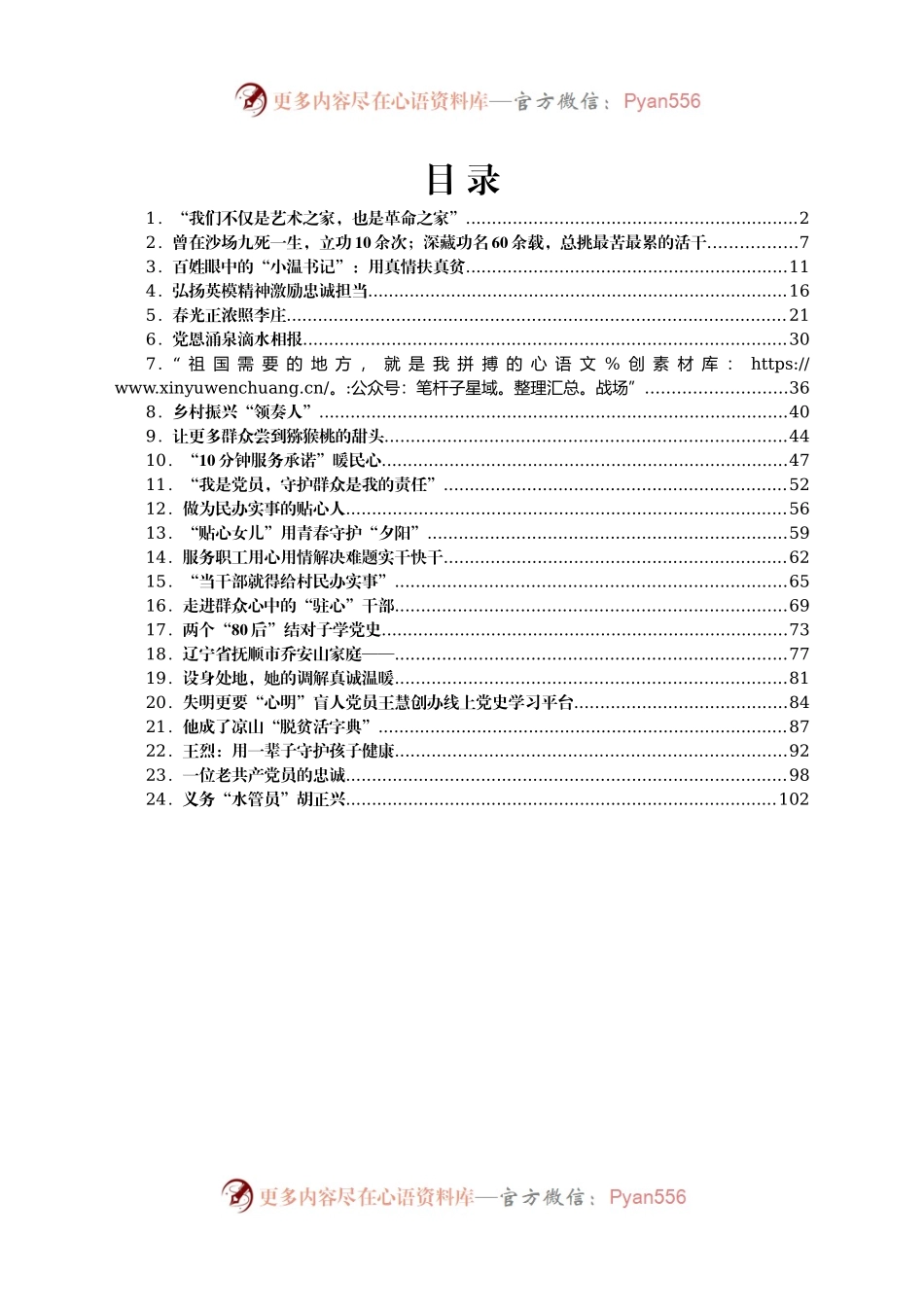 党员事迹汇编24篇4万字.docx_第1页