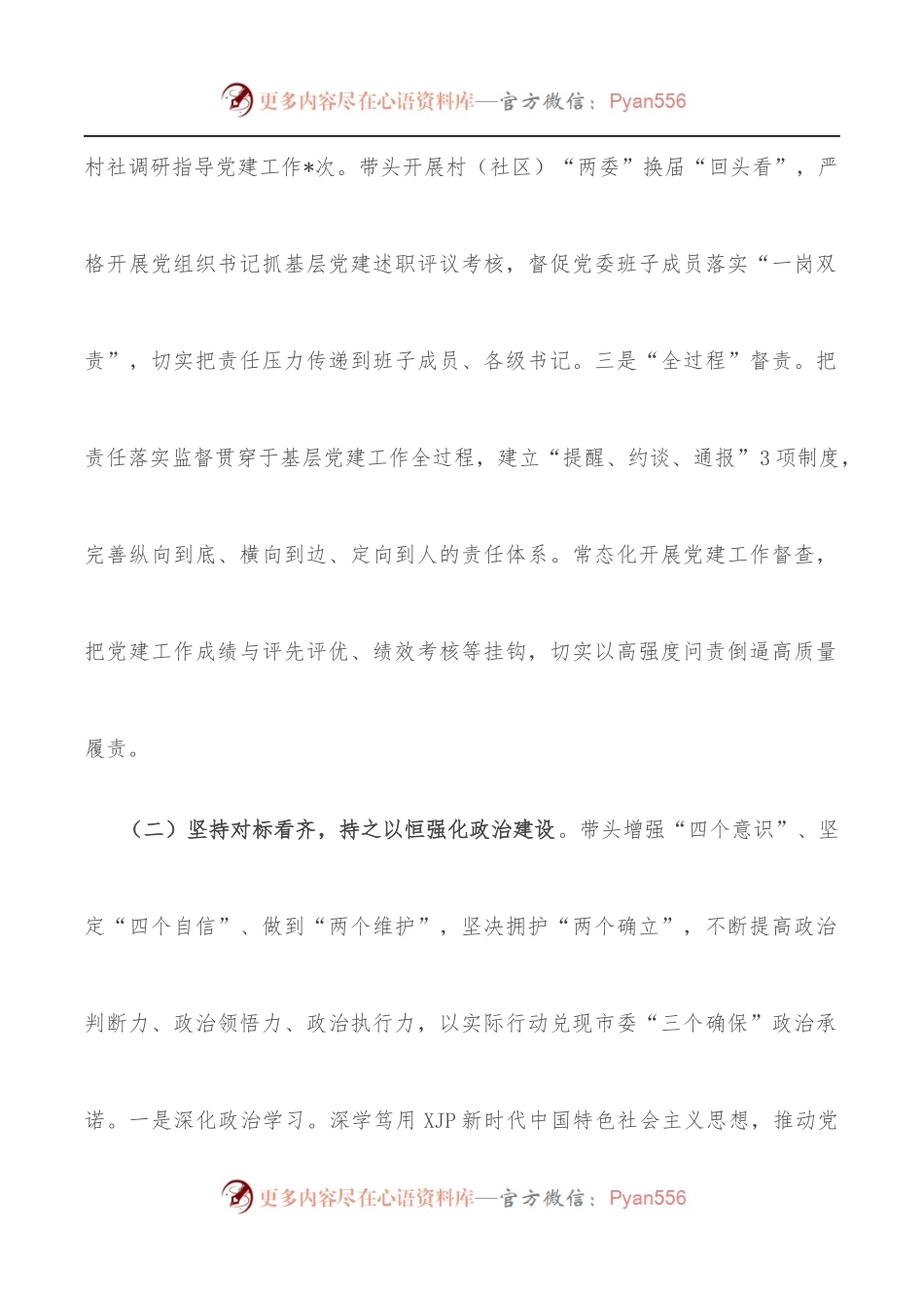 关于2022年上半年抓基层党建工作的情况报告.docx_第2页