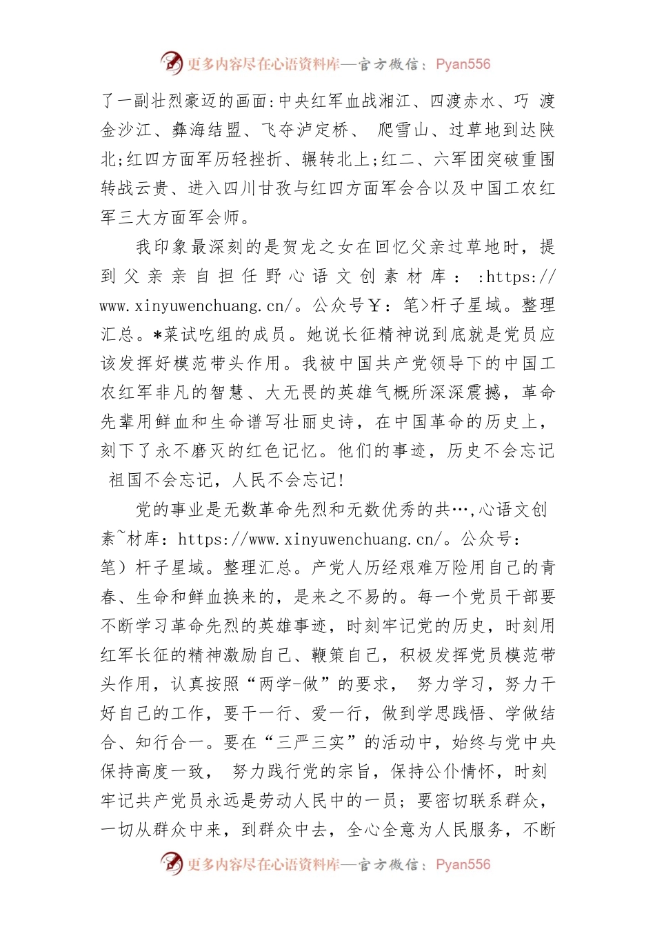 党史学习研究体会.docx_第2页