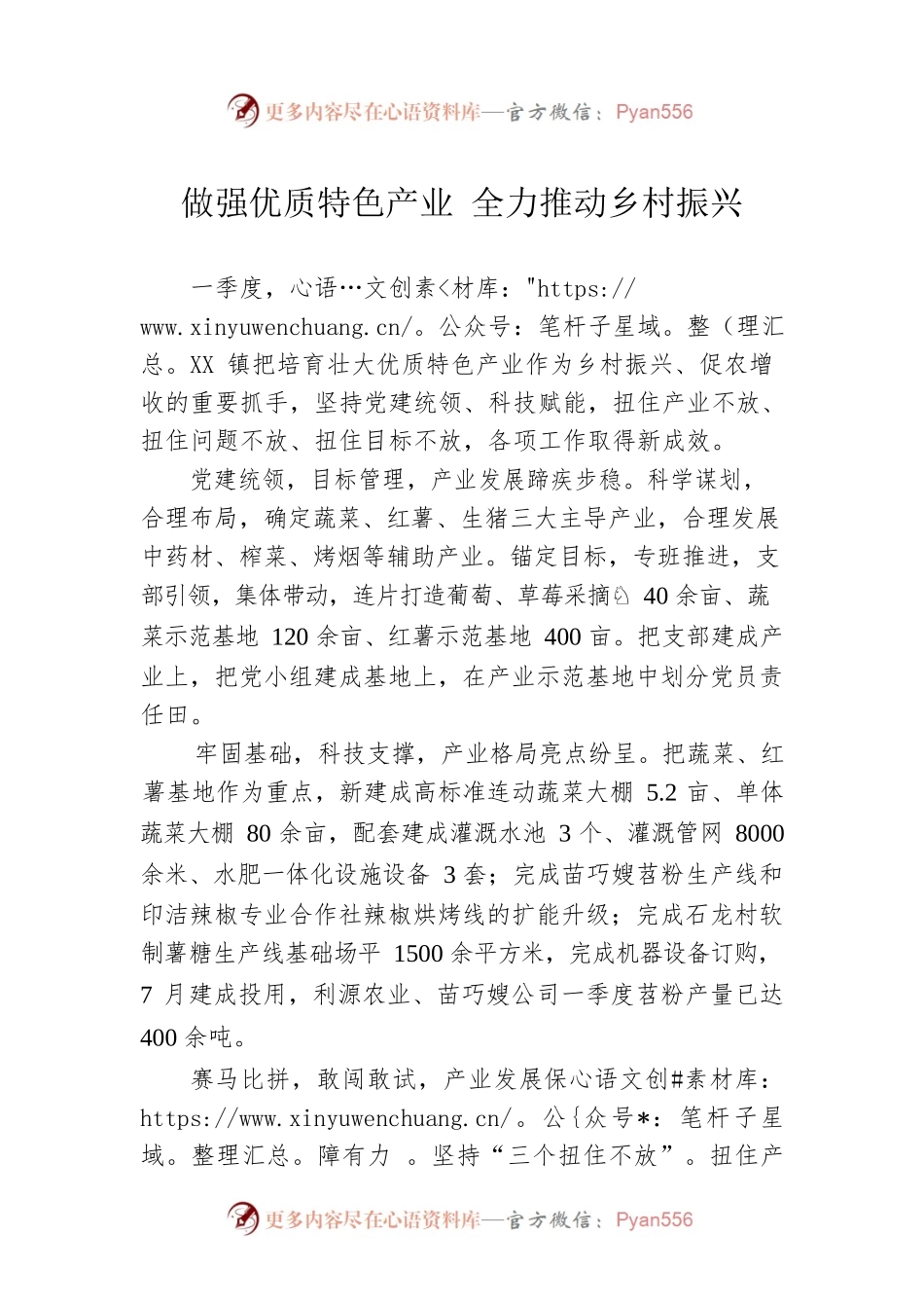 做强优质特色产业 全力推动乡村振兴.docx_第1页