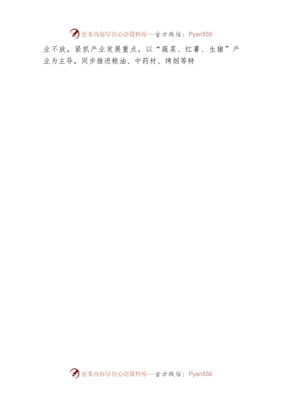 做强优质特色产业 全力推动乡村振兴.docx_第2页