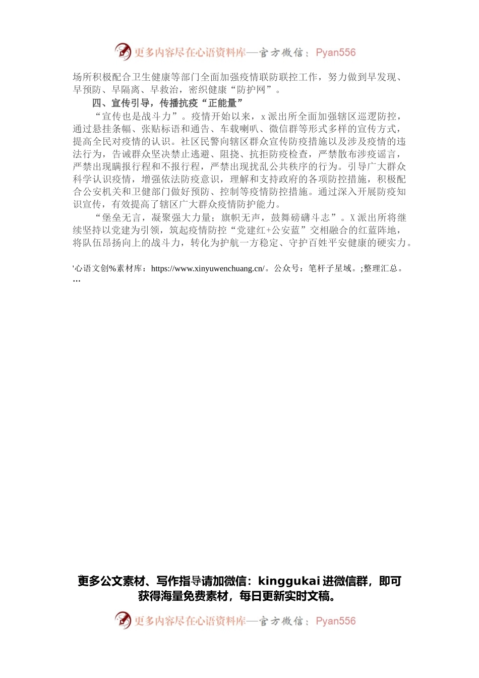 党建引领凝心聚力疫情防控展现担当（派出所党支部）.docx_第2页