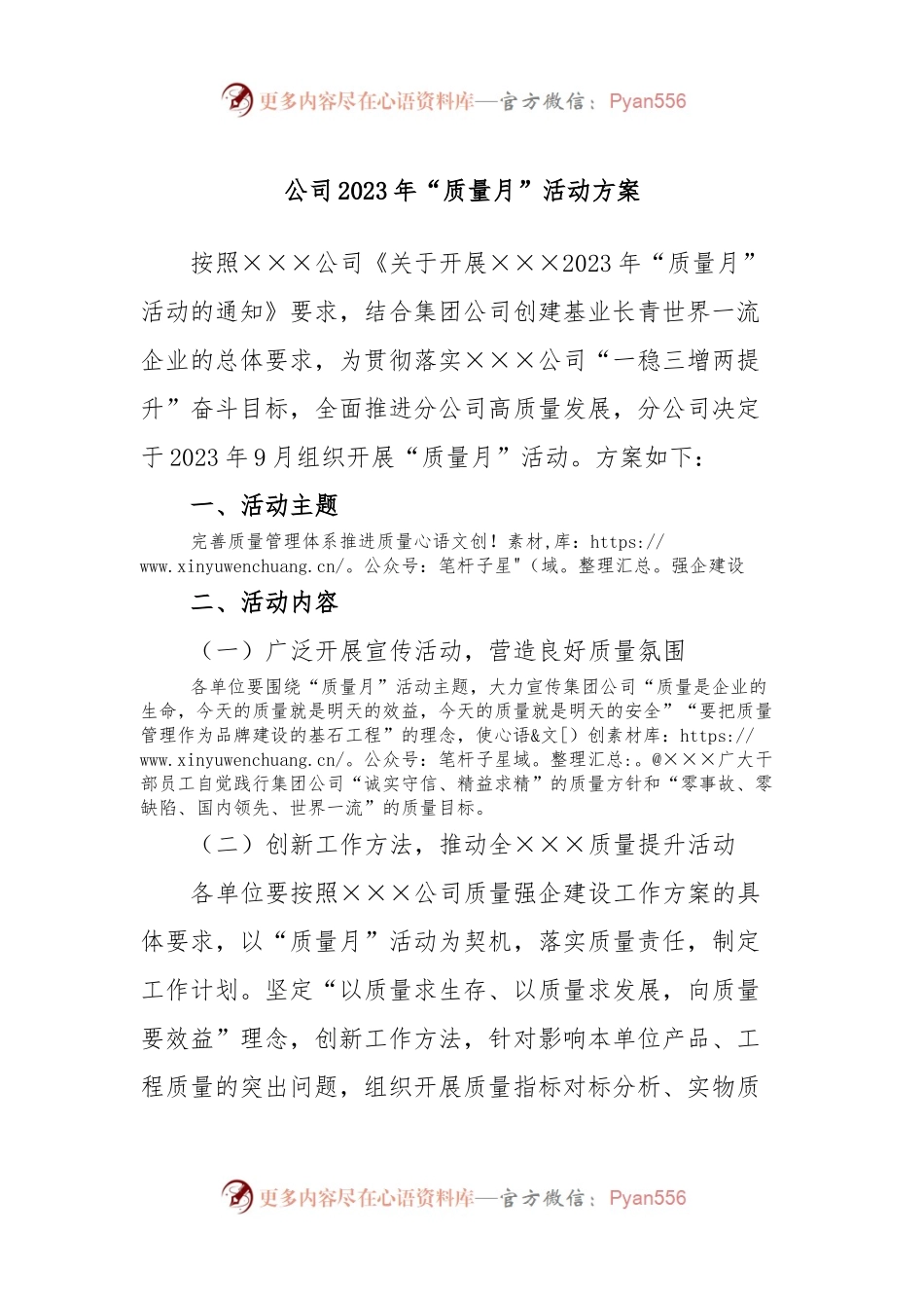 公司2023年“质量月”活动方案.docx_第1页