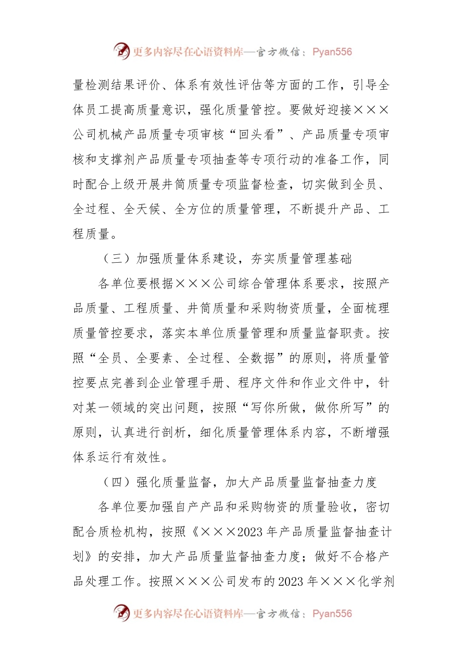 公司2023年“质量月”活动方案.docx_第2页