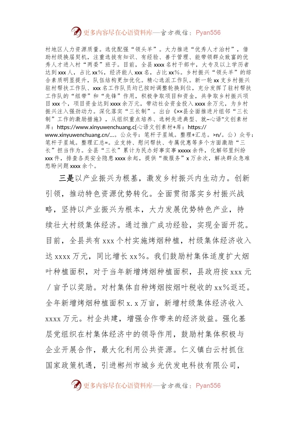 党建引领乡村振兴工作情况汇报.docx_第2页
