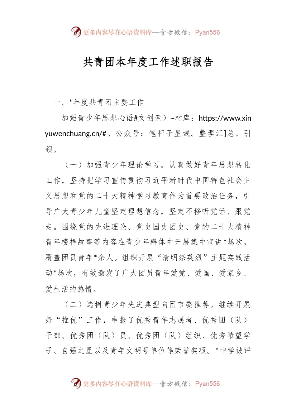 共青团本年度工作述职报告.docx_第1页