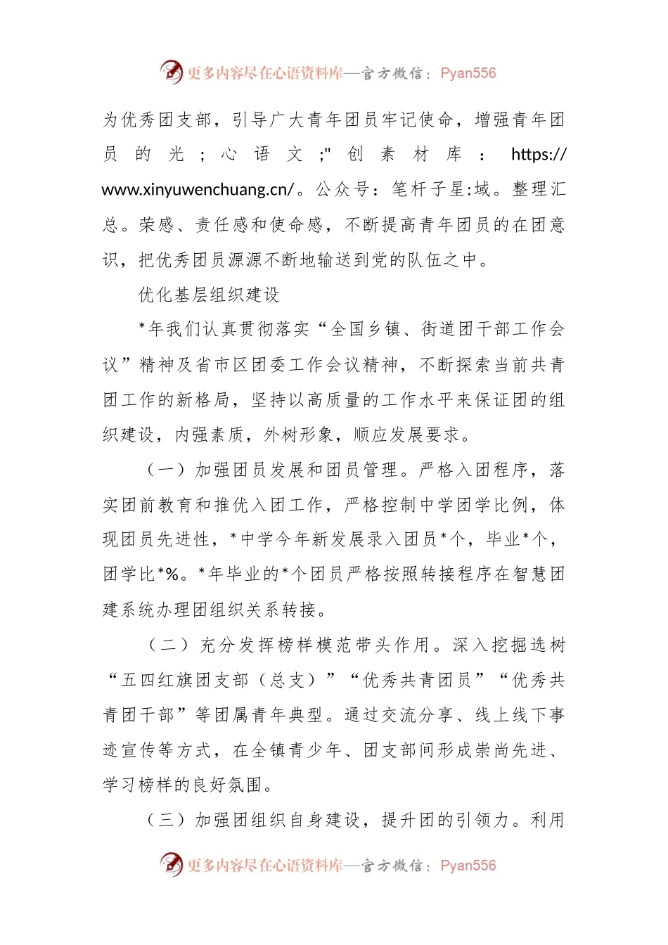 共青团本年度工作述职报告.docx_第2页