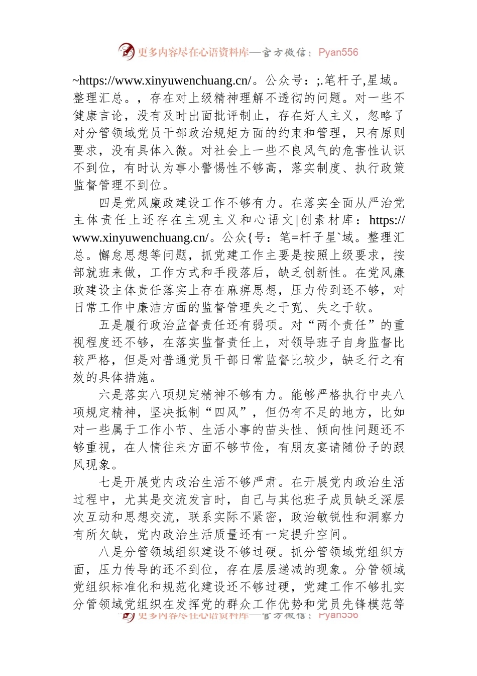 关于2023年主题教育中存在的问题个人查摆检视材料.docx_第2页