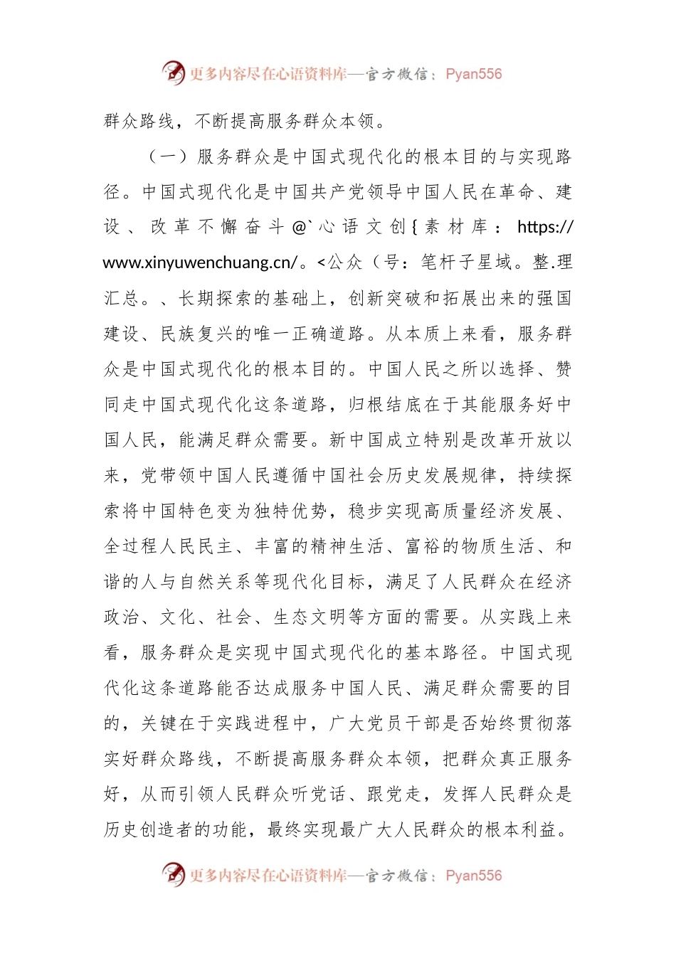党课讲稿：党员干部要切实提升服务群众本领.docx_第2页