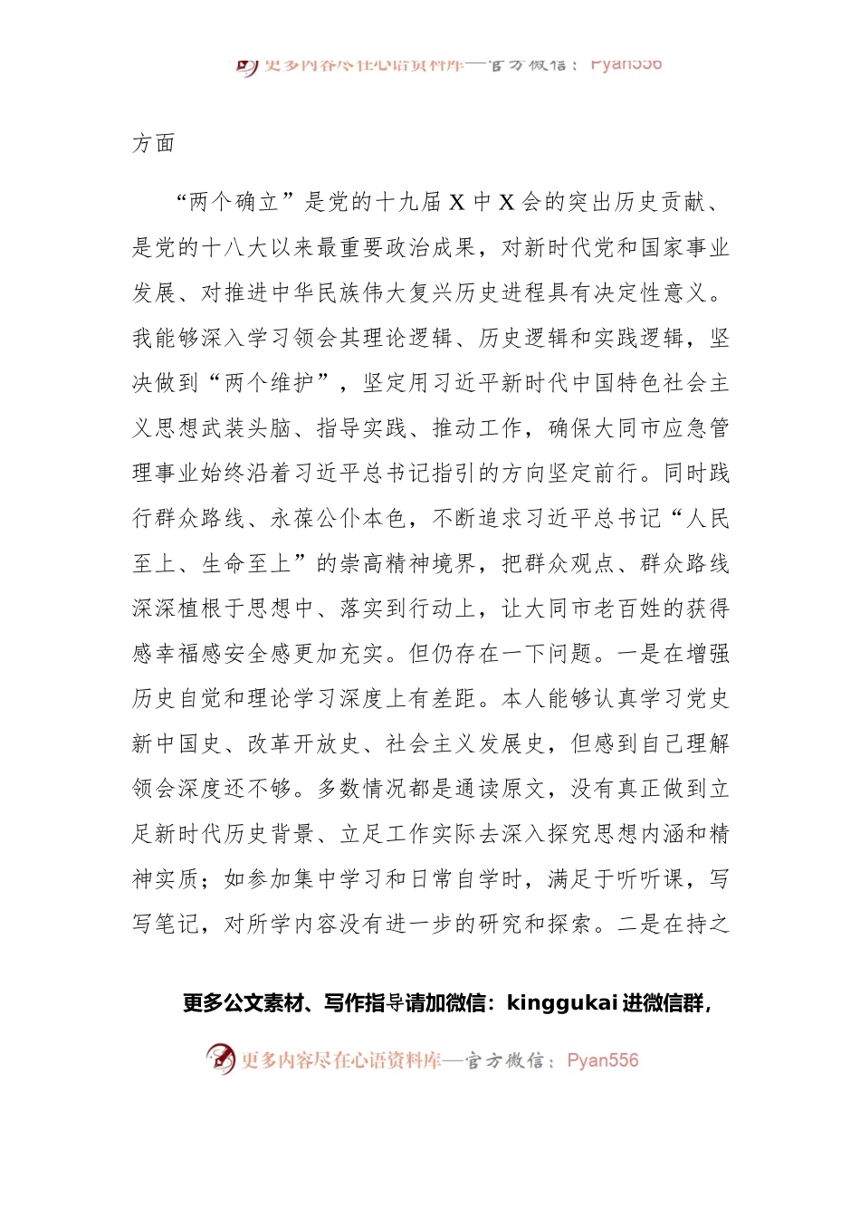 党委书记党史学习教育专题民主生活会发言材料（五个带头）.docx_第2页