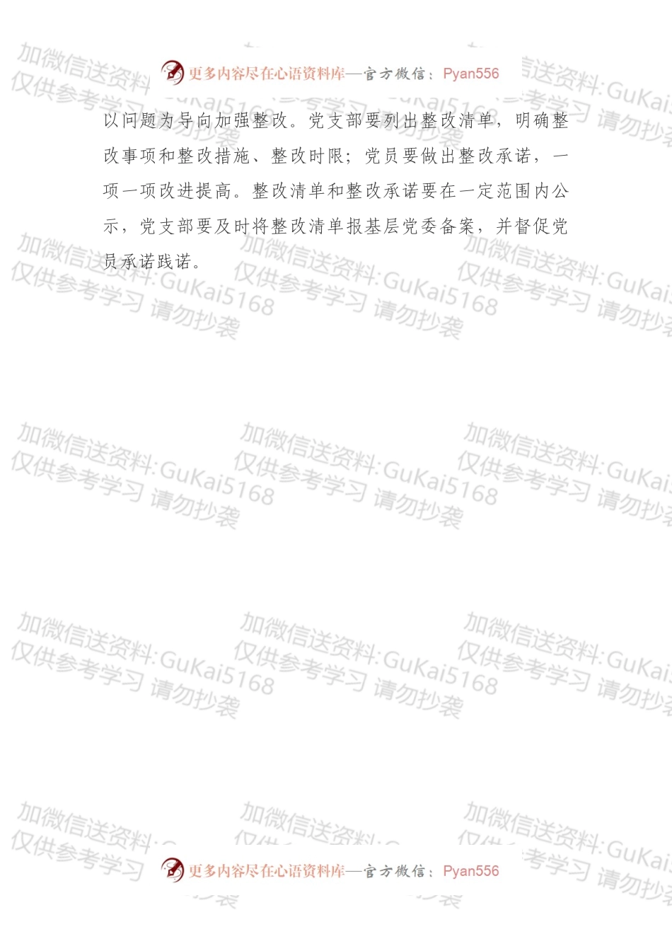 党史教育专题组织生活会工作流程.docx_第2页