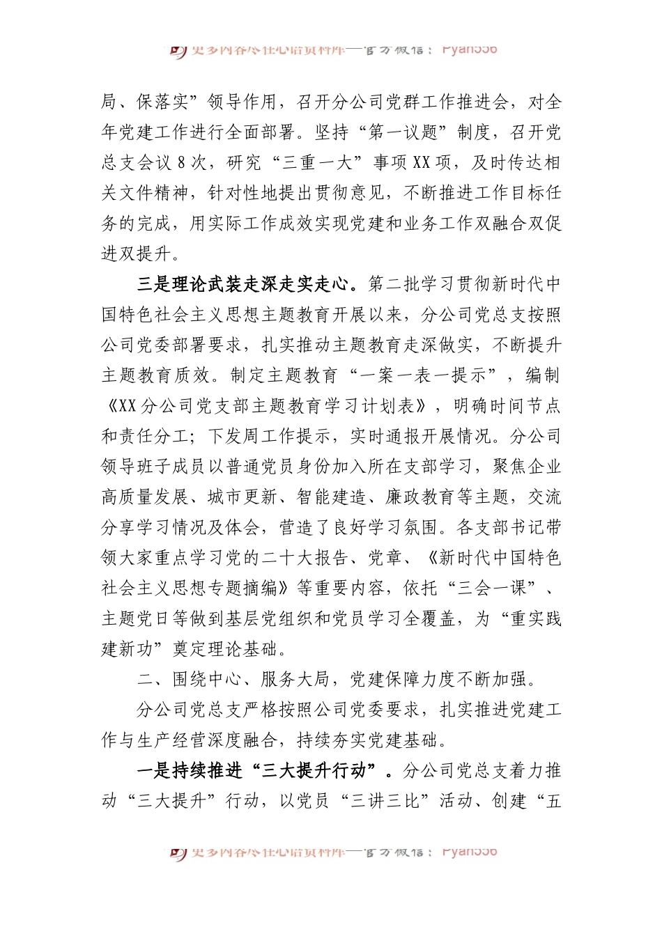党总支书记在公司+2023+年党建工作责任制会议讲话.docx_第2页