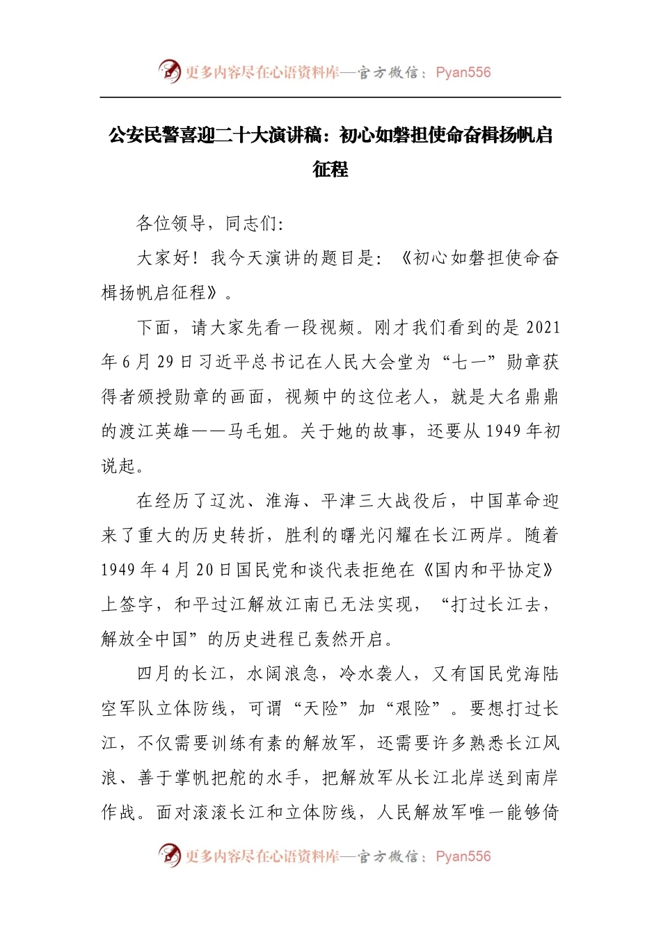 公安民警喜迎二十大演讲稿：初心如磐担使命奋楫扬帆启征程.docx_第1页