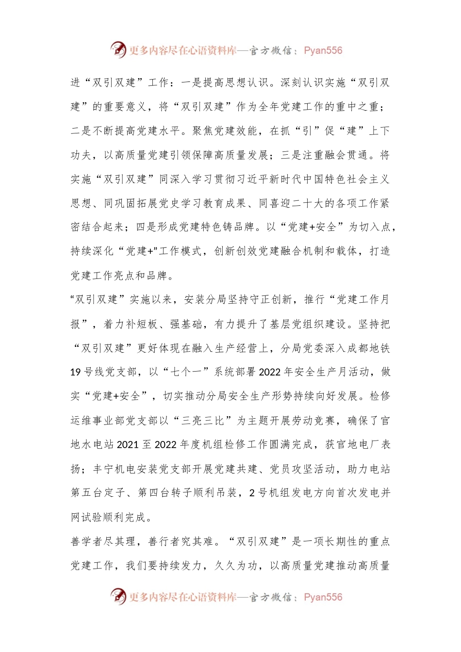 党委书记谈“双引双建”提动能 守正创新 抓落实.docx_第2页