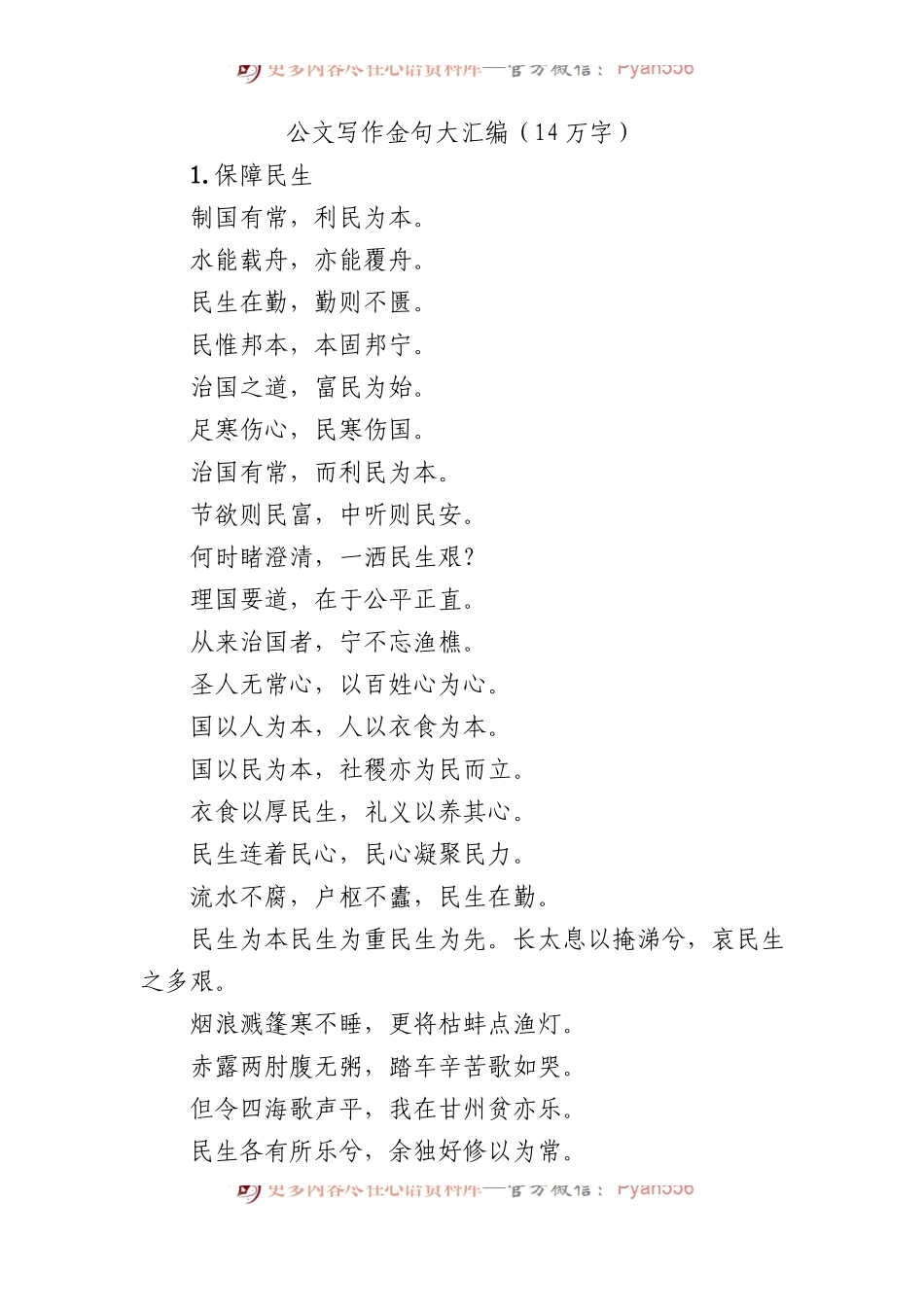 公文写作金句大汇编（14万字）.docx_第1页