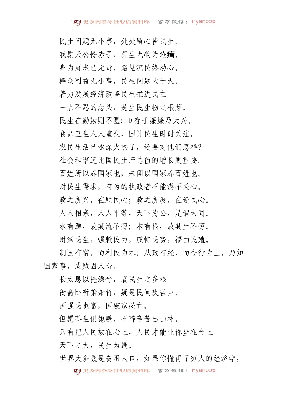 公文写作金句大汇编（14万字）.docx_第2页