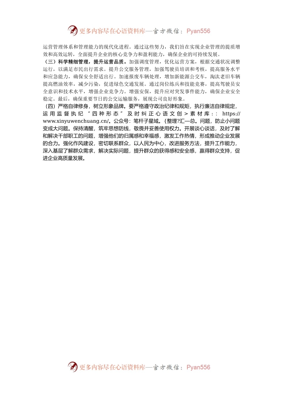 公交集团2024年第三季度工作情况报告.docx_第2页