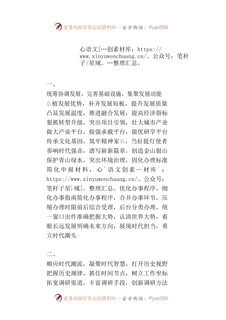 公文写作六字标题.docx_第1页