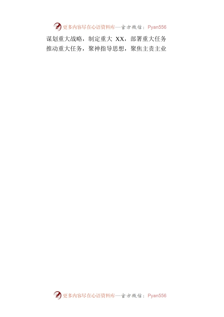 公文写作六字标题.docx_第2页
