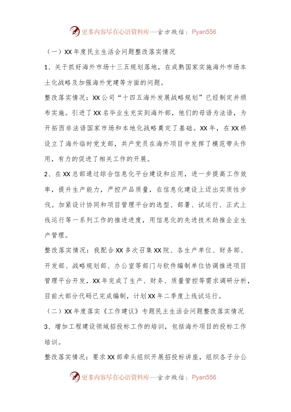党员领导干部民主生活会个人对照检查材料（央企六）.docx_第2页