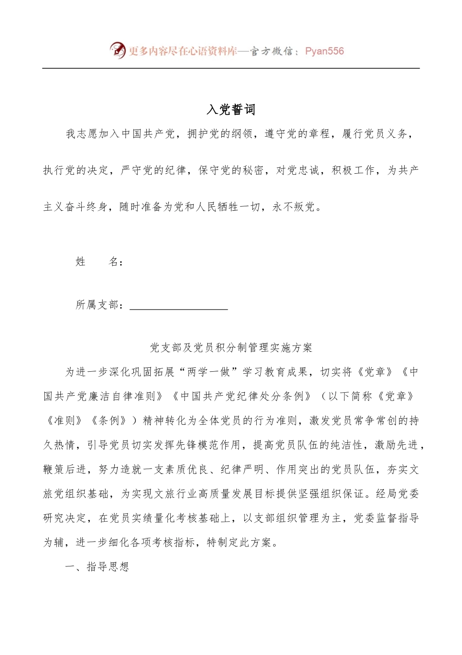 党支部党员积分制工作手册[含方案及表册].docx_第2页