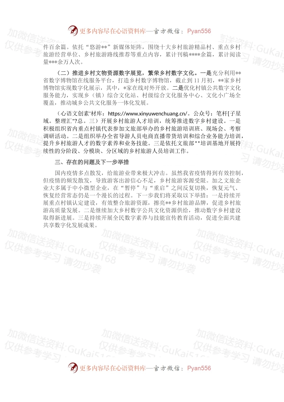 关于2022年度数字乡村发展和数字素养提升工作情况的总结.docx_第2页