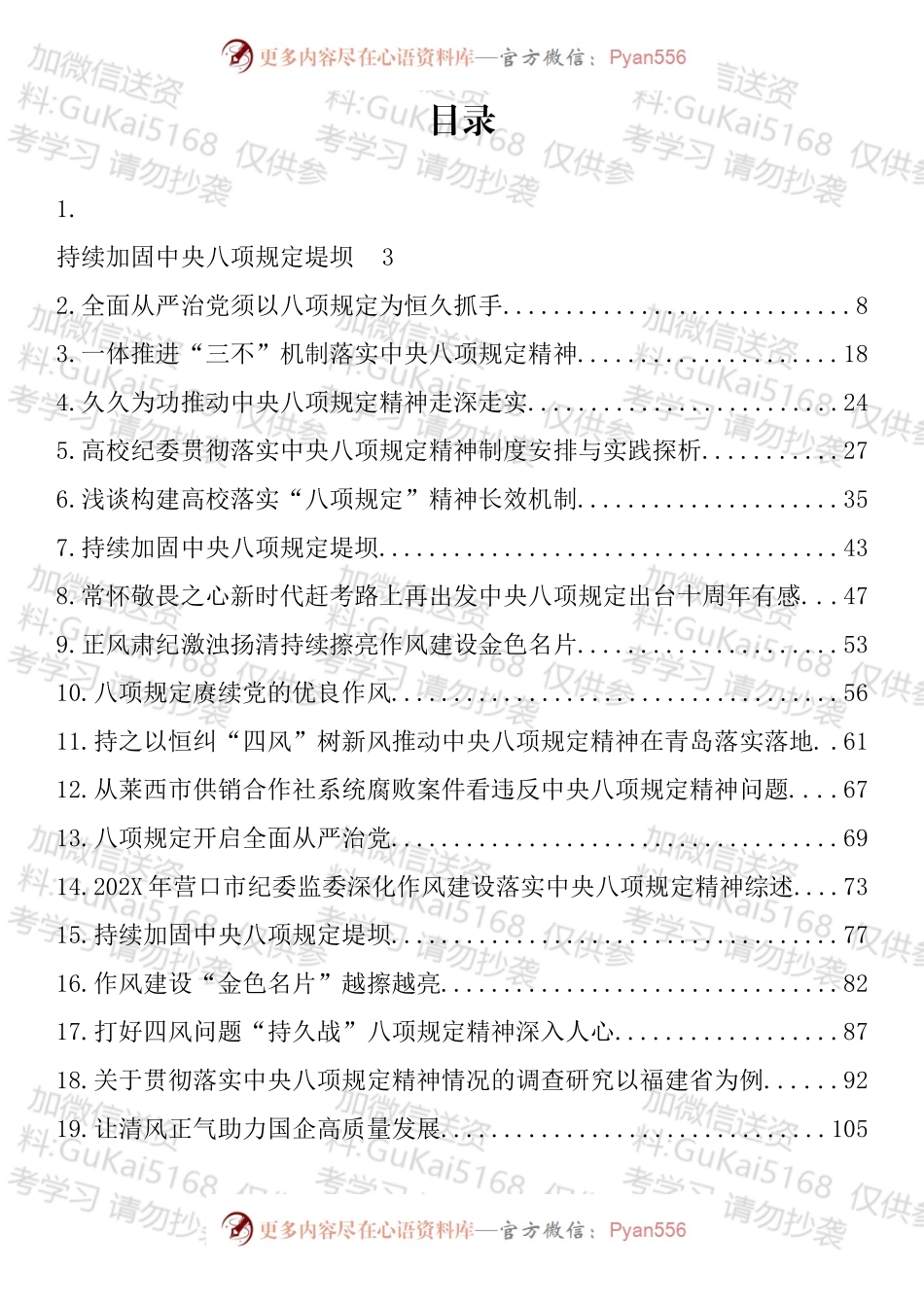 八项规定精神文章汇编（28篇）.docx_第1页