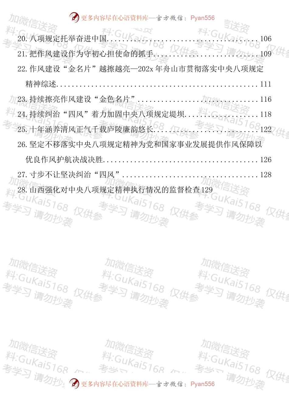 八项规定精神文章汇编（28篇）.docx_第2页