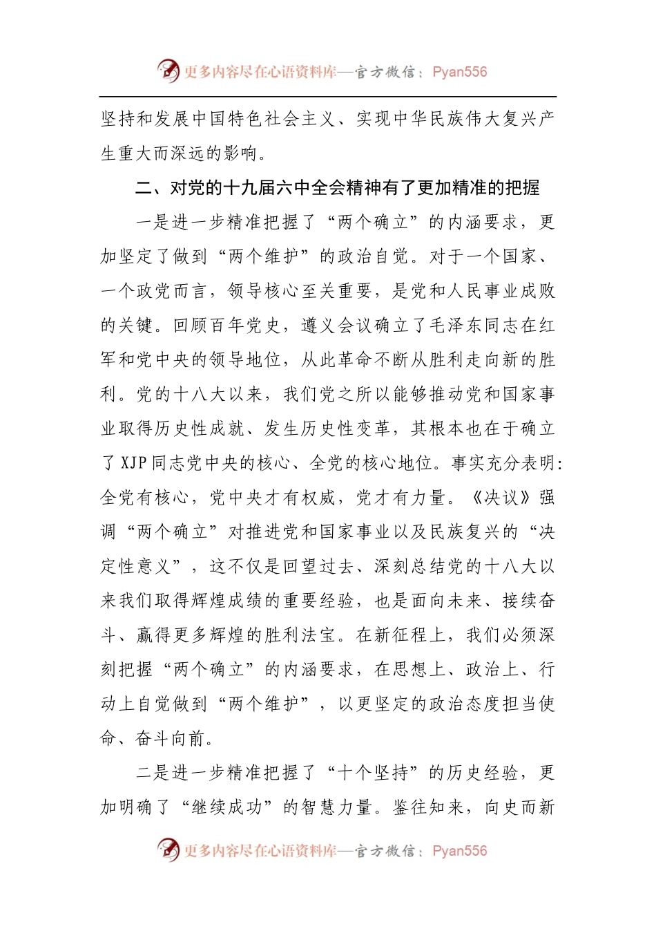 党员3月份政治理论学习体会思想汇报.docx_第2页