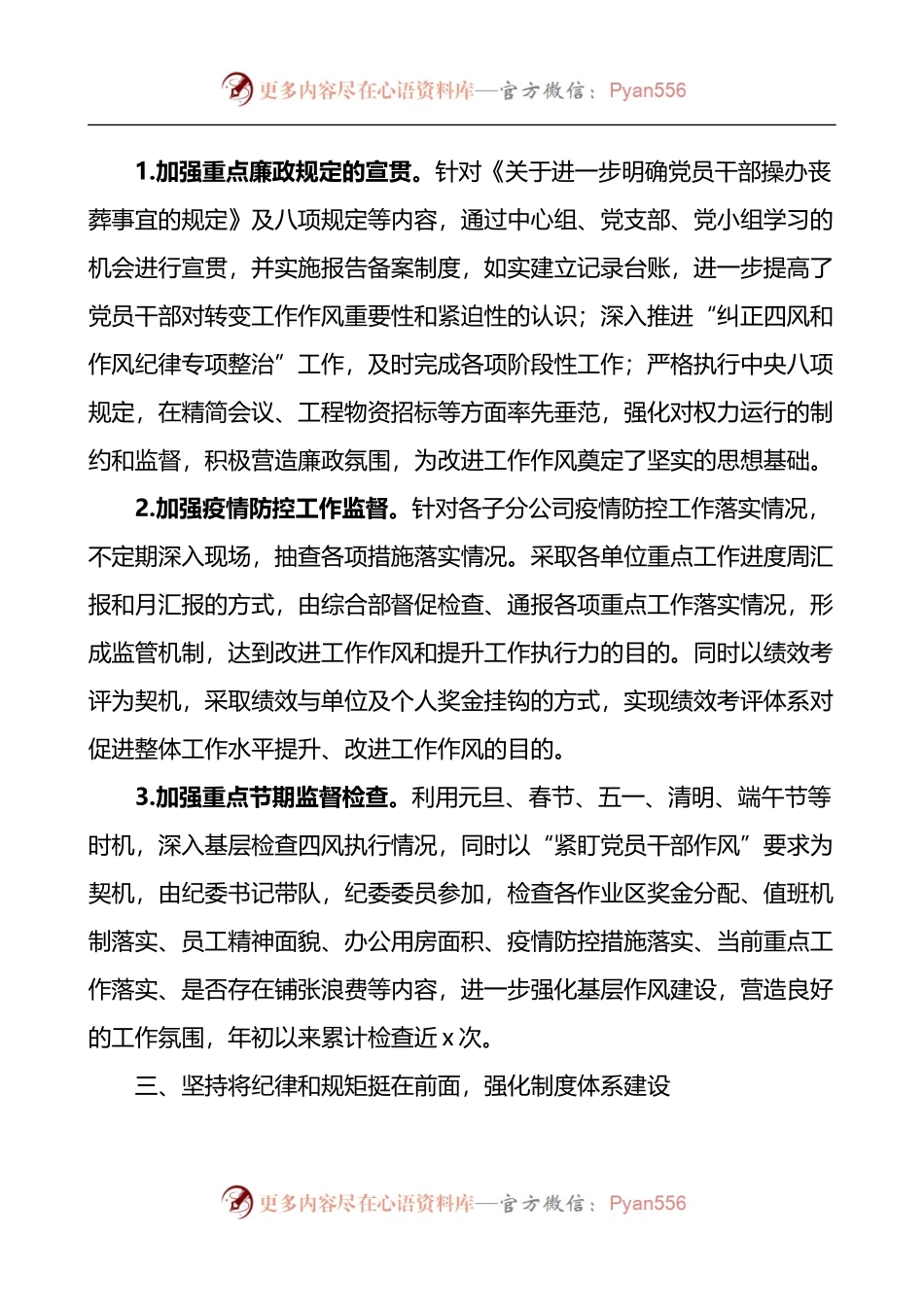 公司纪委履行监督责任工作报告.docx_第2页