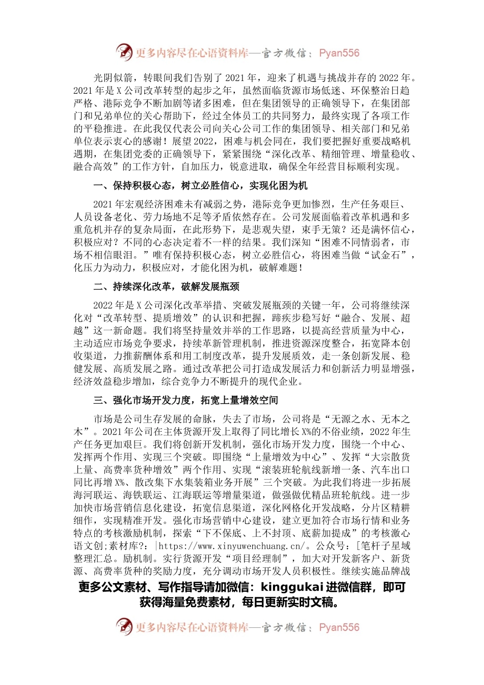 公司总经理在集团安全生产工作会议上的致辞.docx_第1页