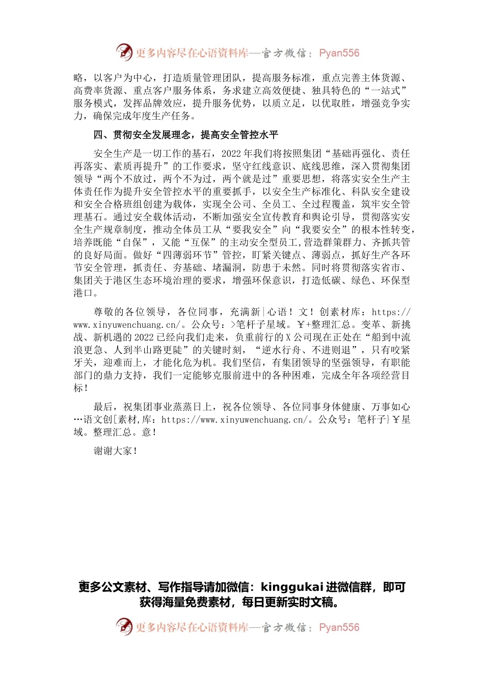 公司总经理在集团安全生产工作会议上的致辞.docx_第2页