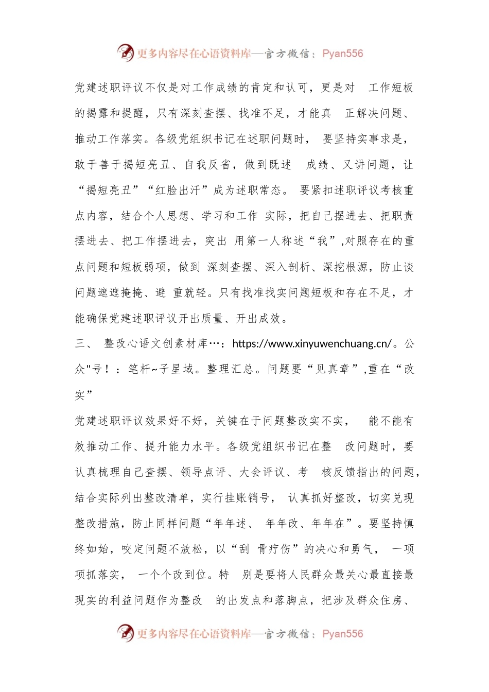 公文写作业务培训：党建述职.docx_第2页