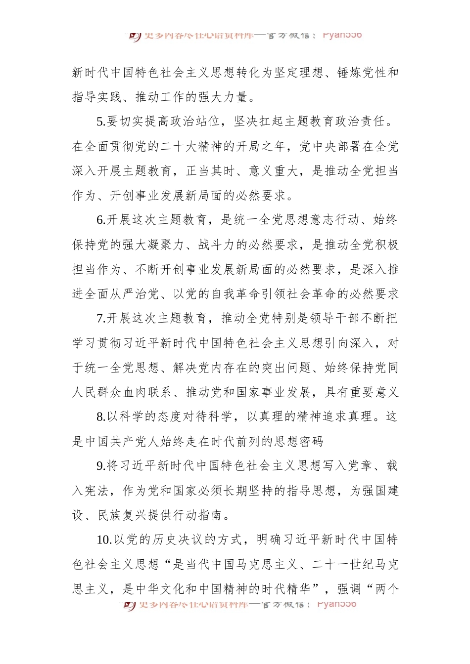 党内主题教育金句集锦（297句）.docx_第2页
