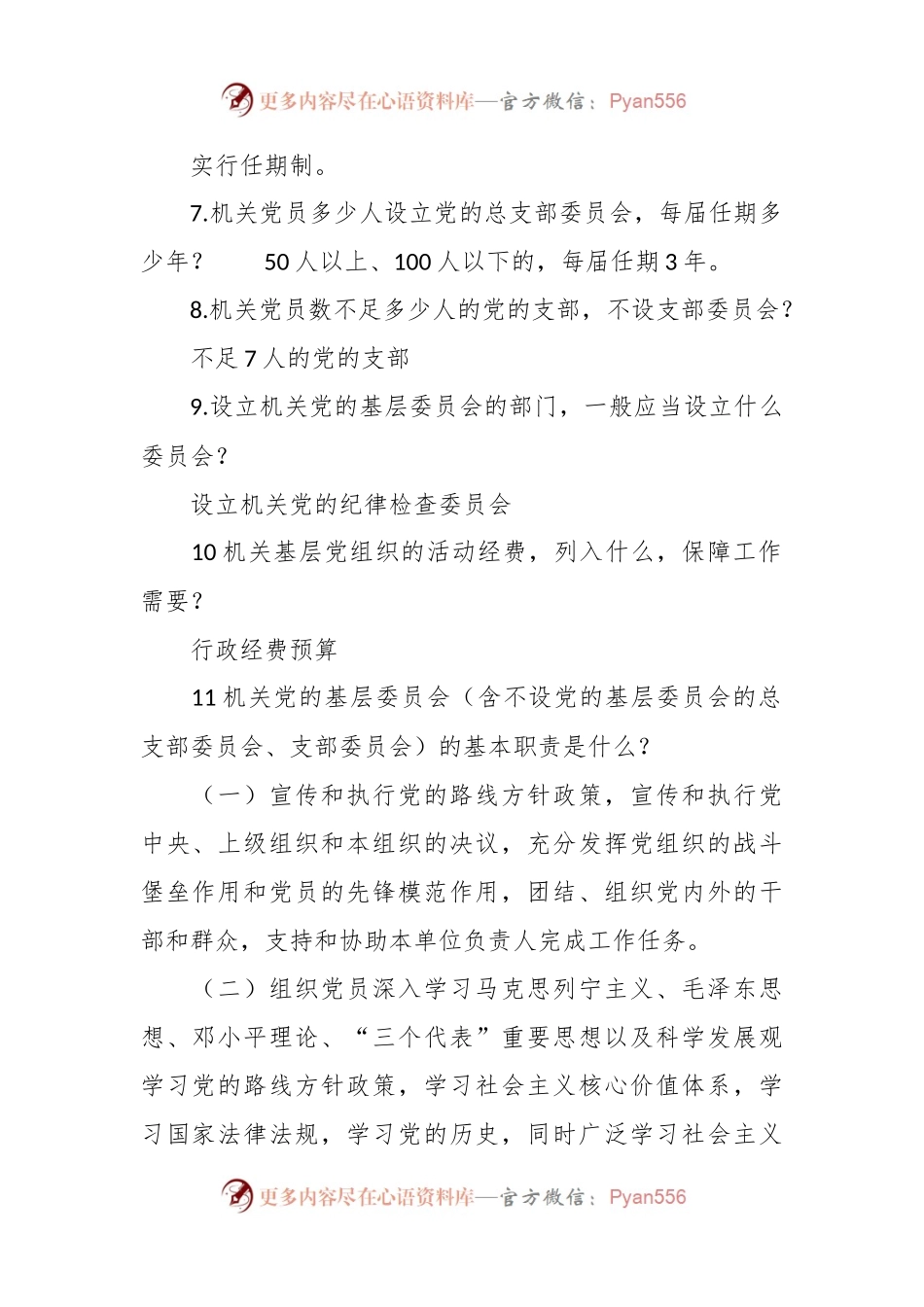 党章党规知识竞赛问答题.docx_第2页