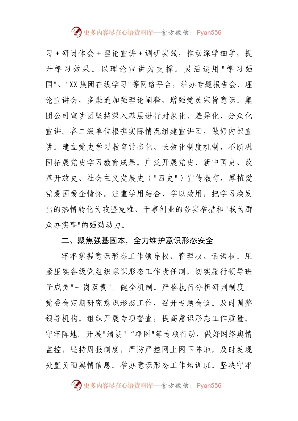 公司2022年宣传思想工作计划.docx_第2页