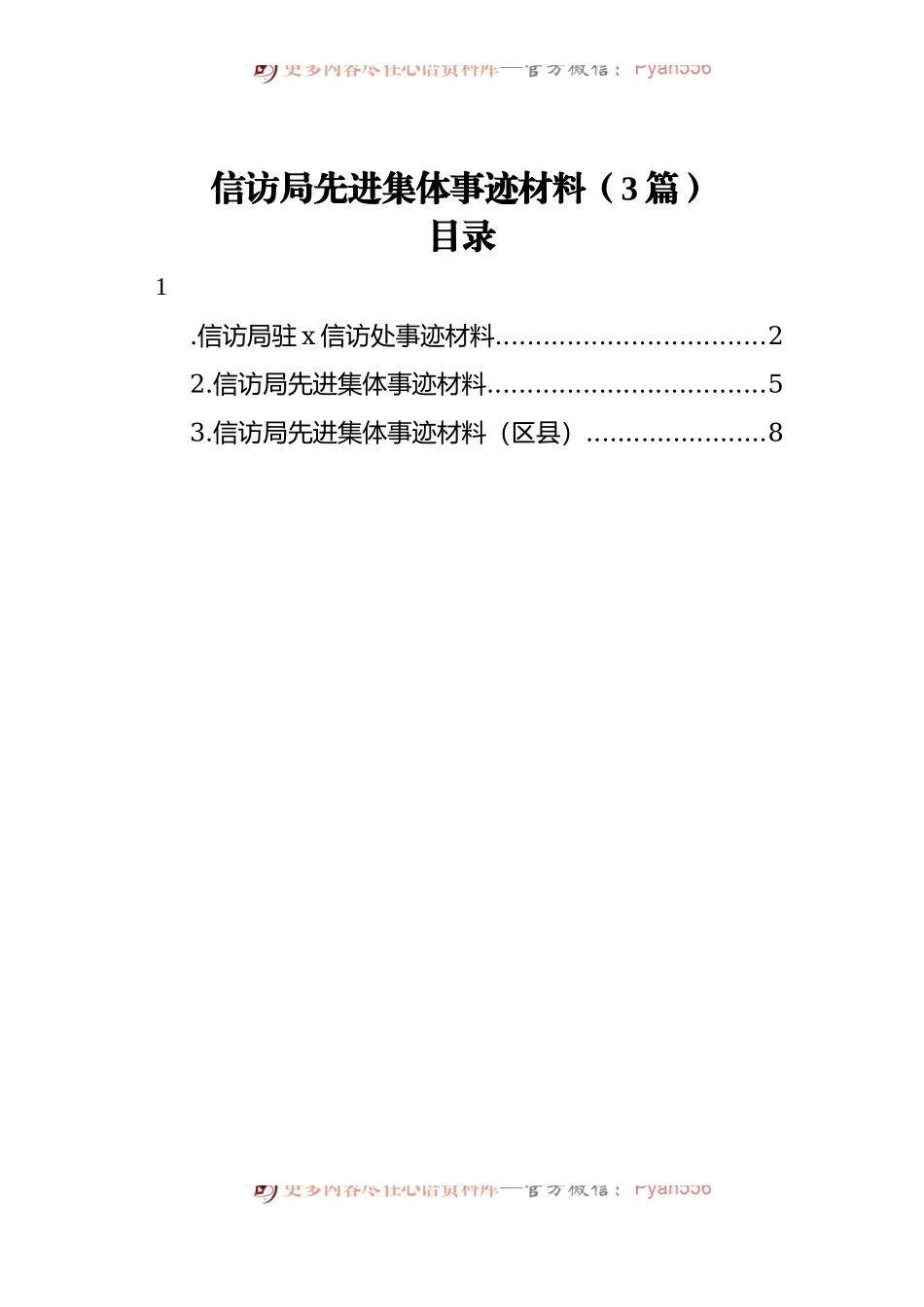信访局先进集体事迹材料[3篇].docx_第1页