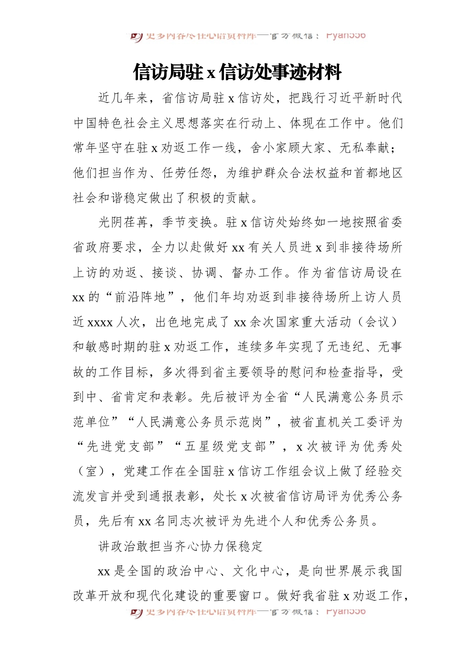 信访局先进集体事迹材料[3篇].docx_第2页