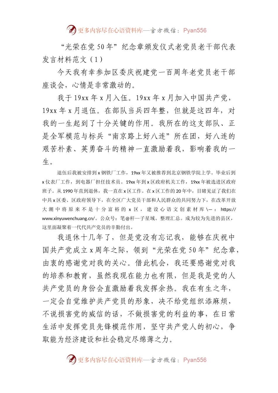 光荣在50年纪念章颁发仪式老党员老干部代表发言材料范文7篇.docx_第1页