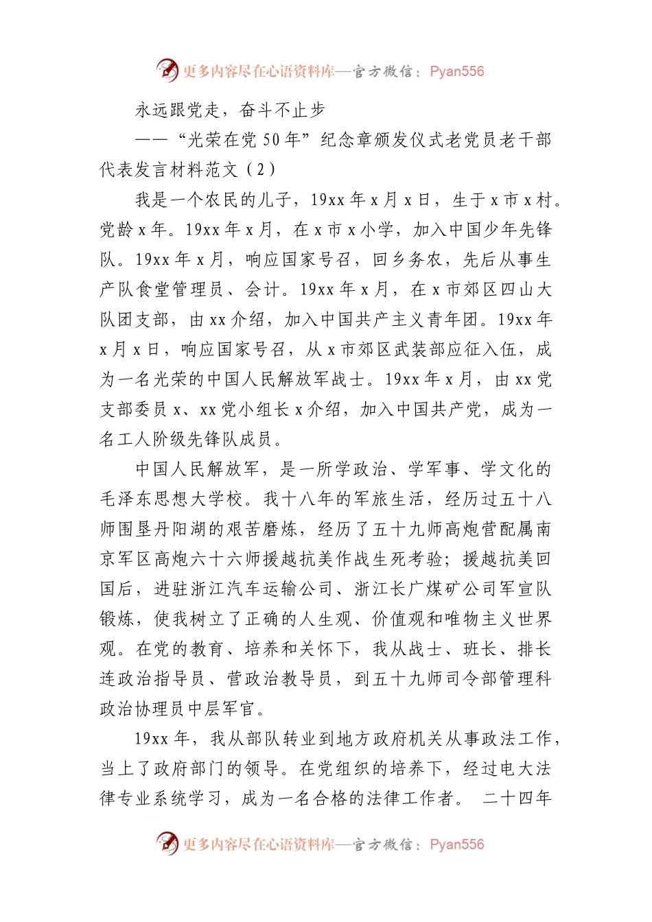 光荣在50年纪念章颁发仪式老党员老干部代表发言材料范文7篇.docx_第2页