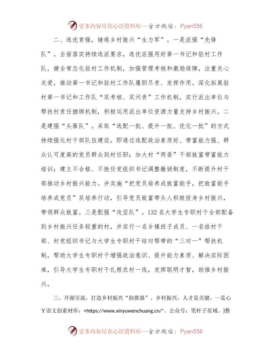 党建引领乡村振兴交流发言 (2).docx_第2页