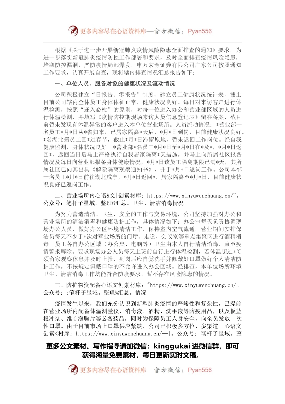 公司关于开展新冠肺炎疫情风险隐患全面排查报告.docx_第1页