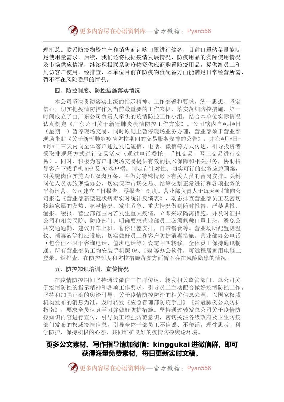 公司关于开展新冠肺炎疫情风险隐患全面排查报告.docx_第2页