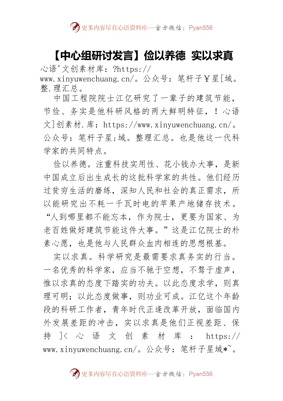 俭以养德 实以求真.docx_第1页