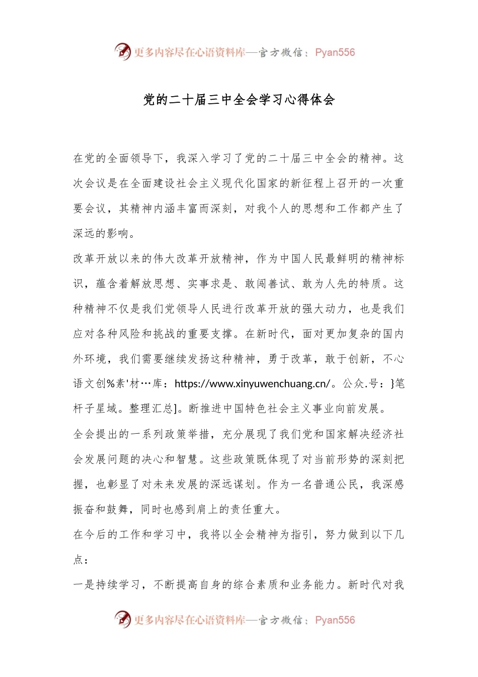 党的二 十届三 中全会学习心得体会.docx_第1页