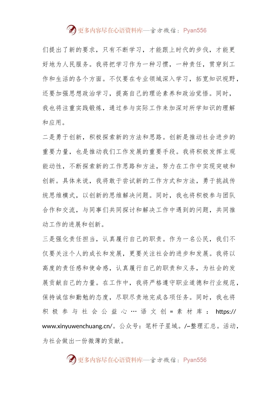 党的二 十届三 中全会学习心得体会.docx_第2页