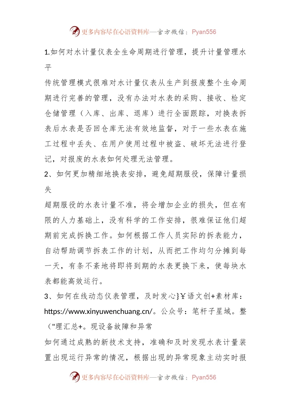 供水计量中的表务管理.docx_第2页