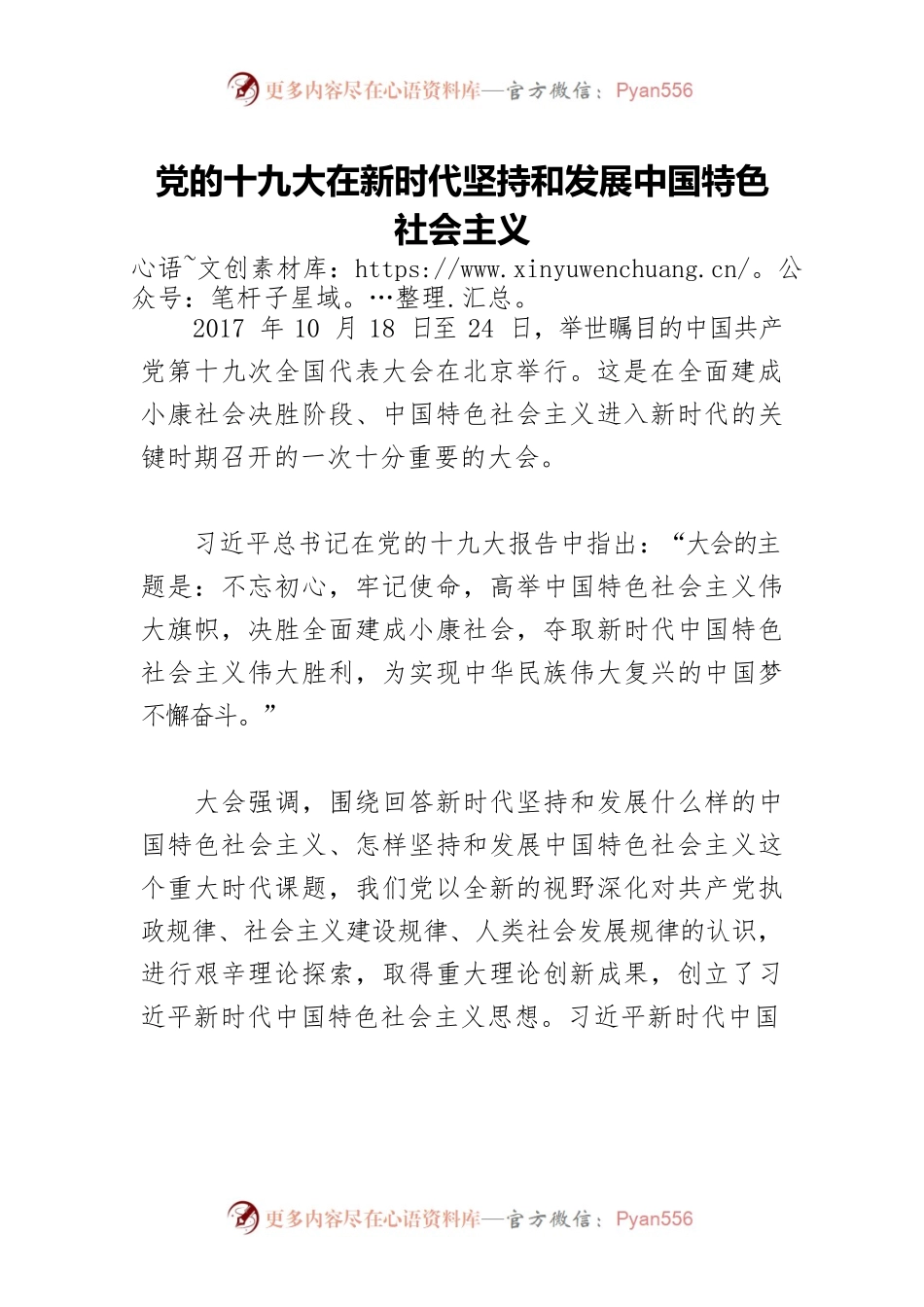 党的十九大在新时代坚持和发展中国特色社会主义.docx_第1页
