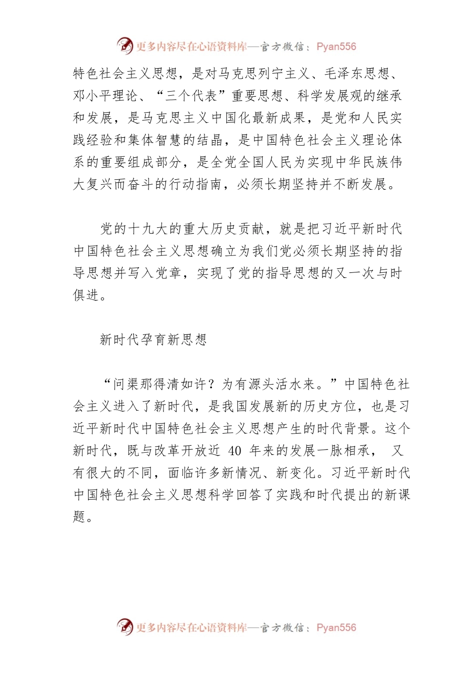 党的十九大在新时代坚持和发展中国特色社会主义.docx_第2页